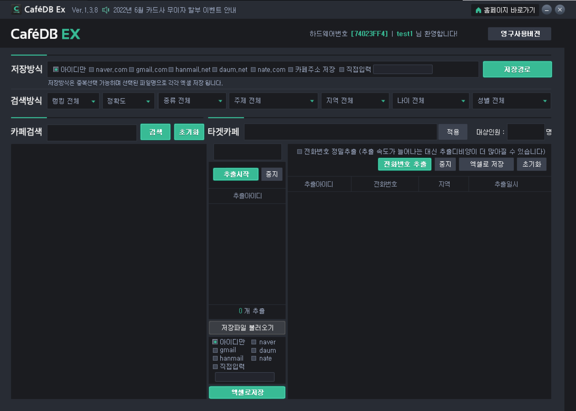 특정카페 DB 추출 프로그램 설명1