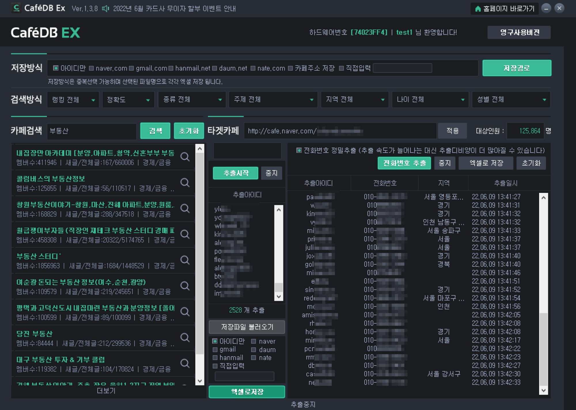 특정카페 DB 추출 프로그램 설명2