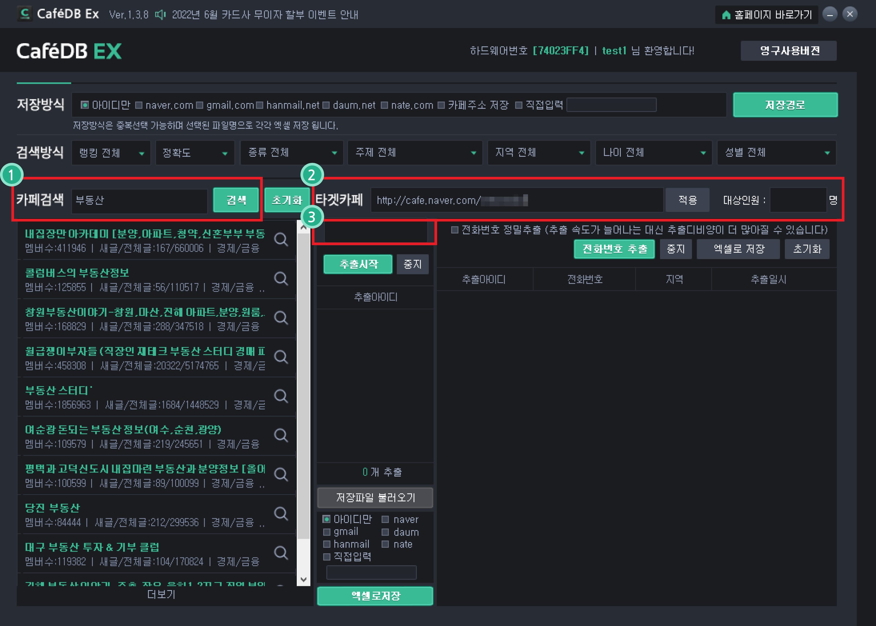 특정카페 DB 추출 프로그램 사용방법2