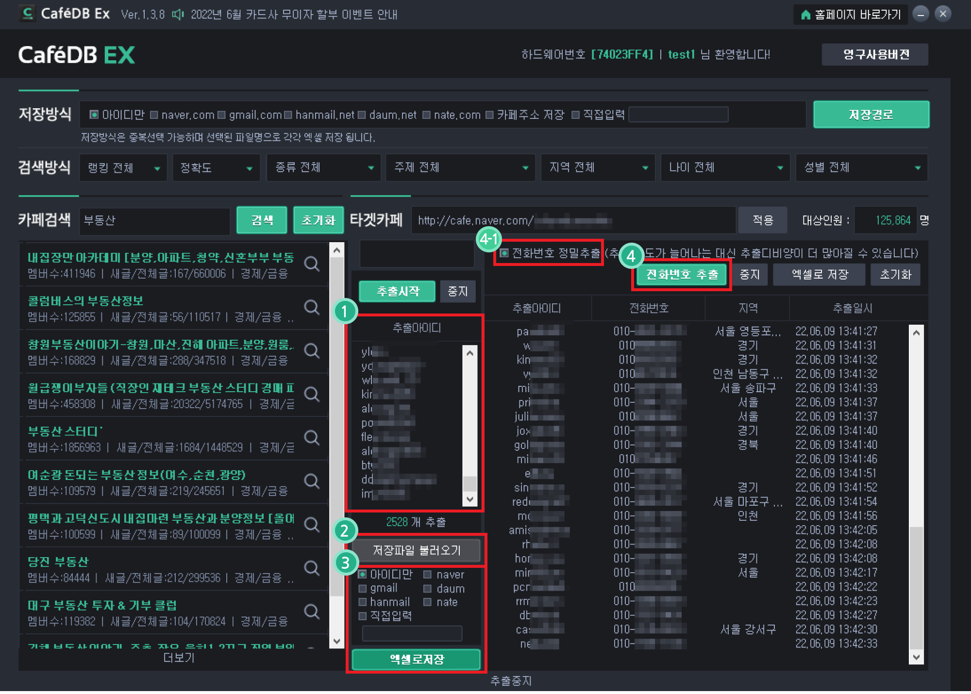 특정카페 DB 추출 프로그램 사용방법3