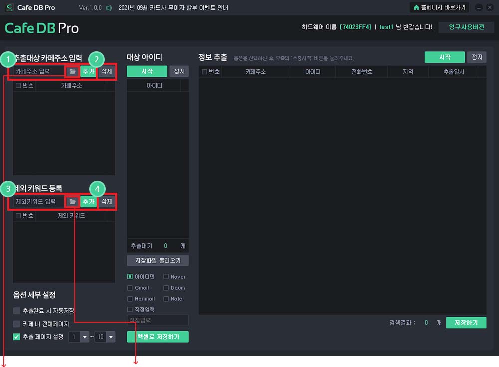 N사카페 DB 실시간 수집 프로그램 사용방법1