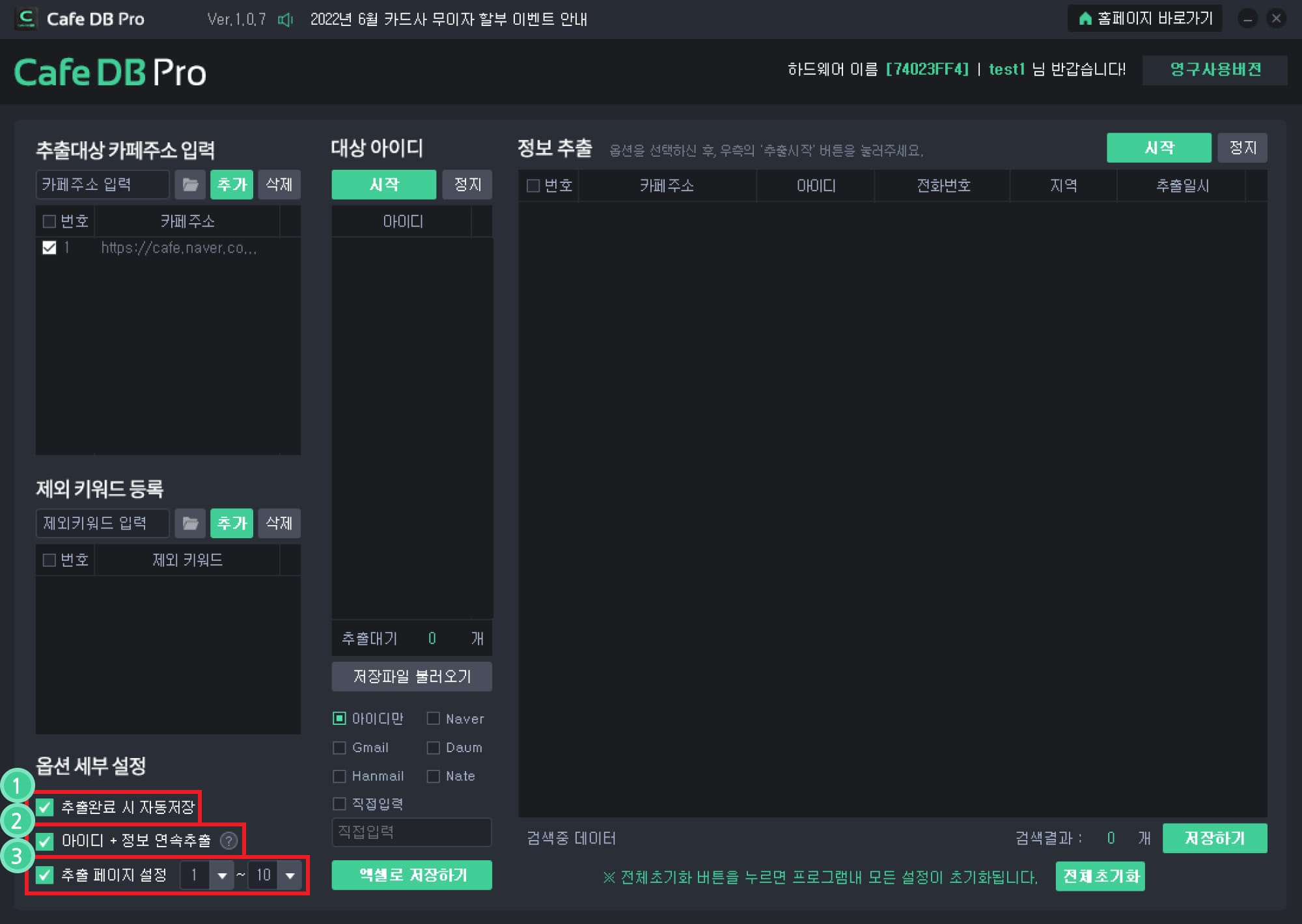 N사카페 DB 실시간 수집 프로그램 사용방법2