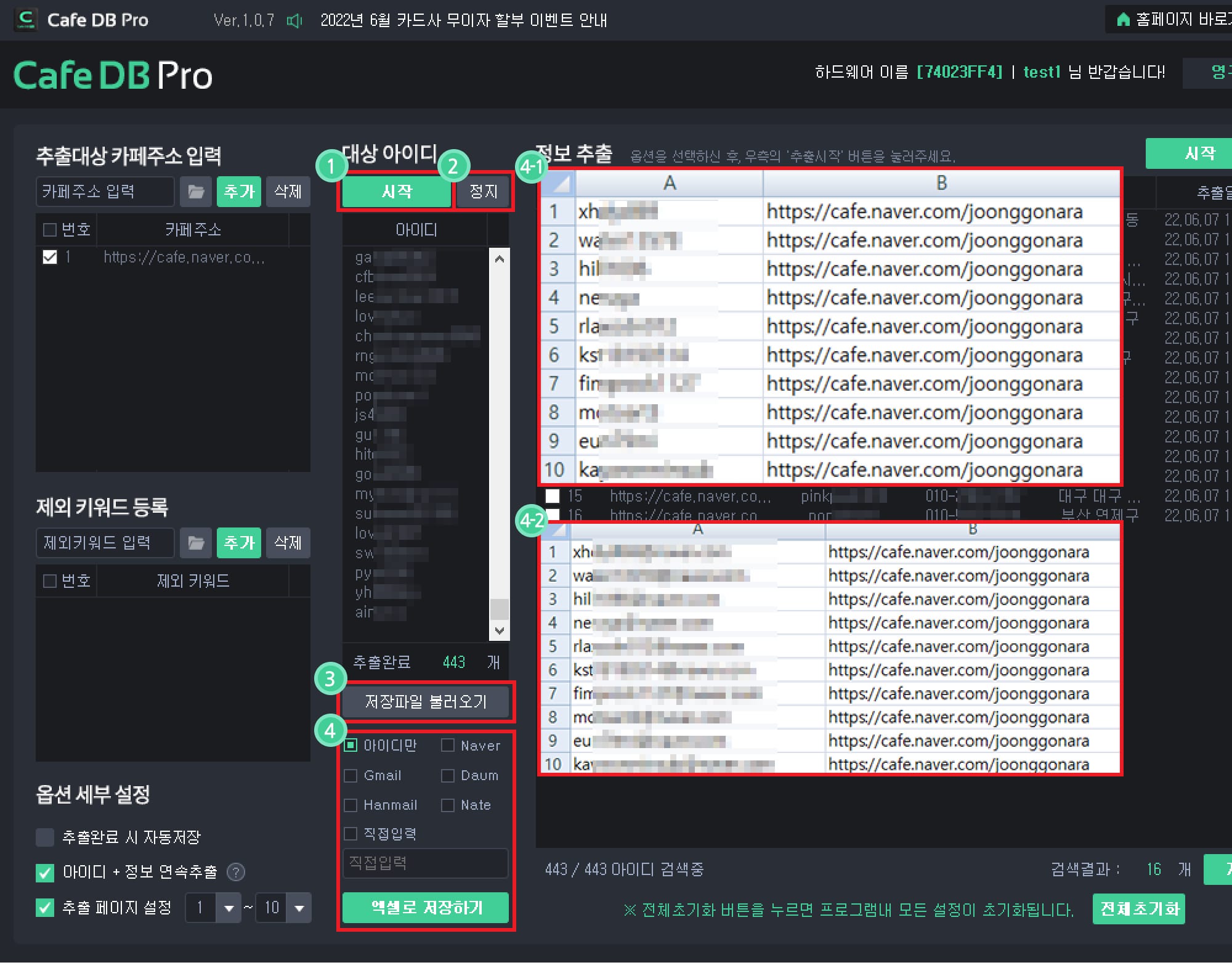 N사카페 DB 실시간 수집 프로그램 사용방법3