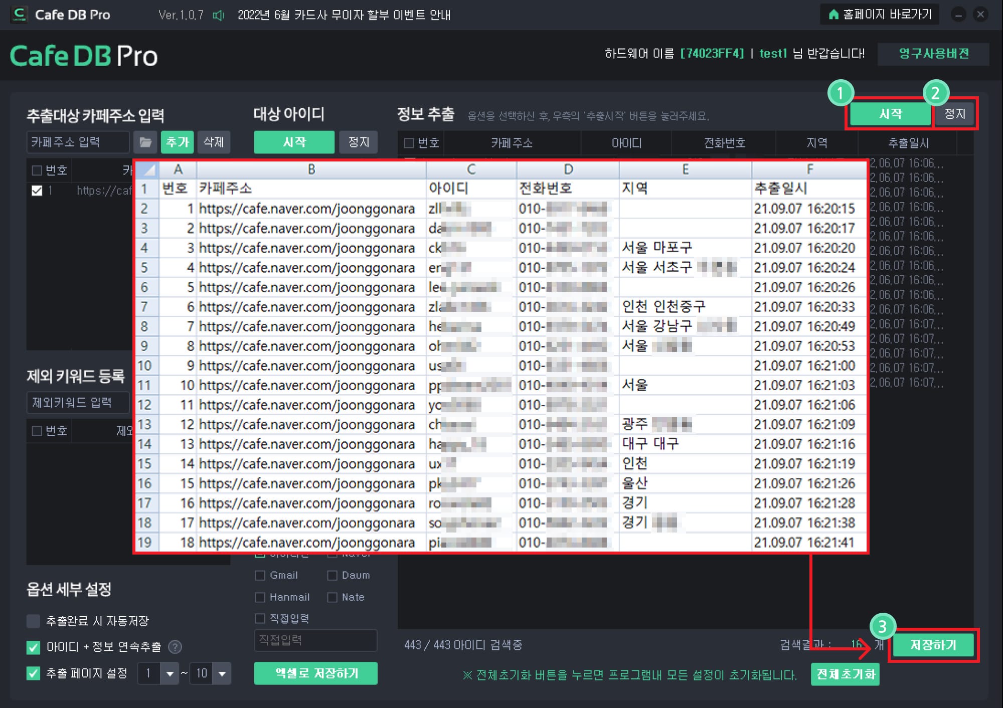 N사카페 DB 실시간 수집 프로그램 사용방법4