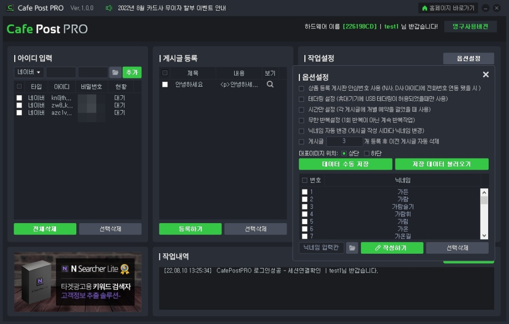 N/D사 카페 게시글자동등록 프로그램 설명3