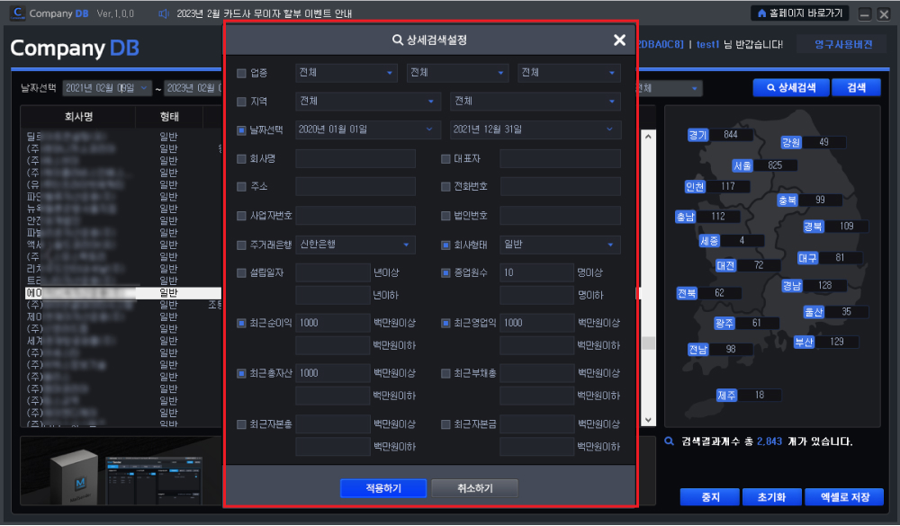 기업 정보 DB 추출 설명1