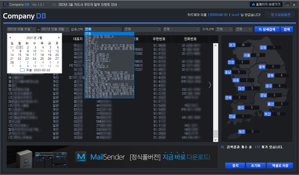 기업 정보 DB 추출 설명2