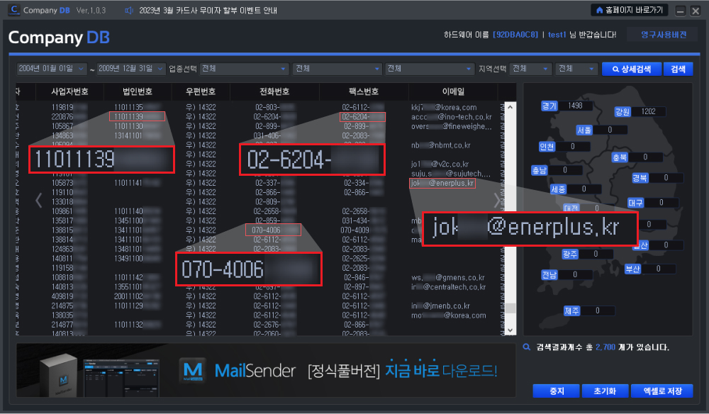 기업 정보 DB 추출 설명3