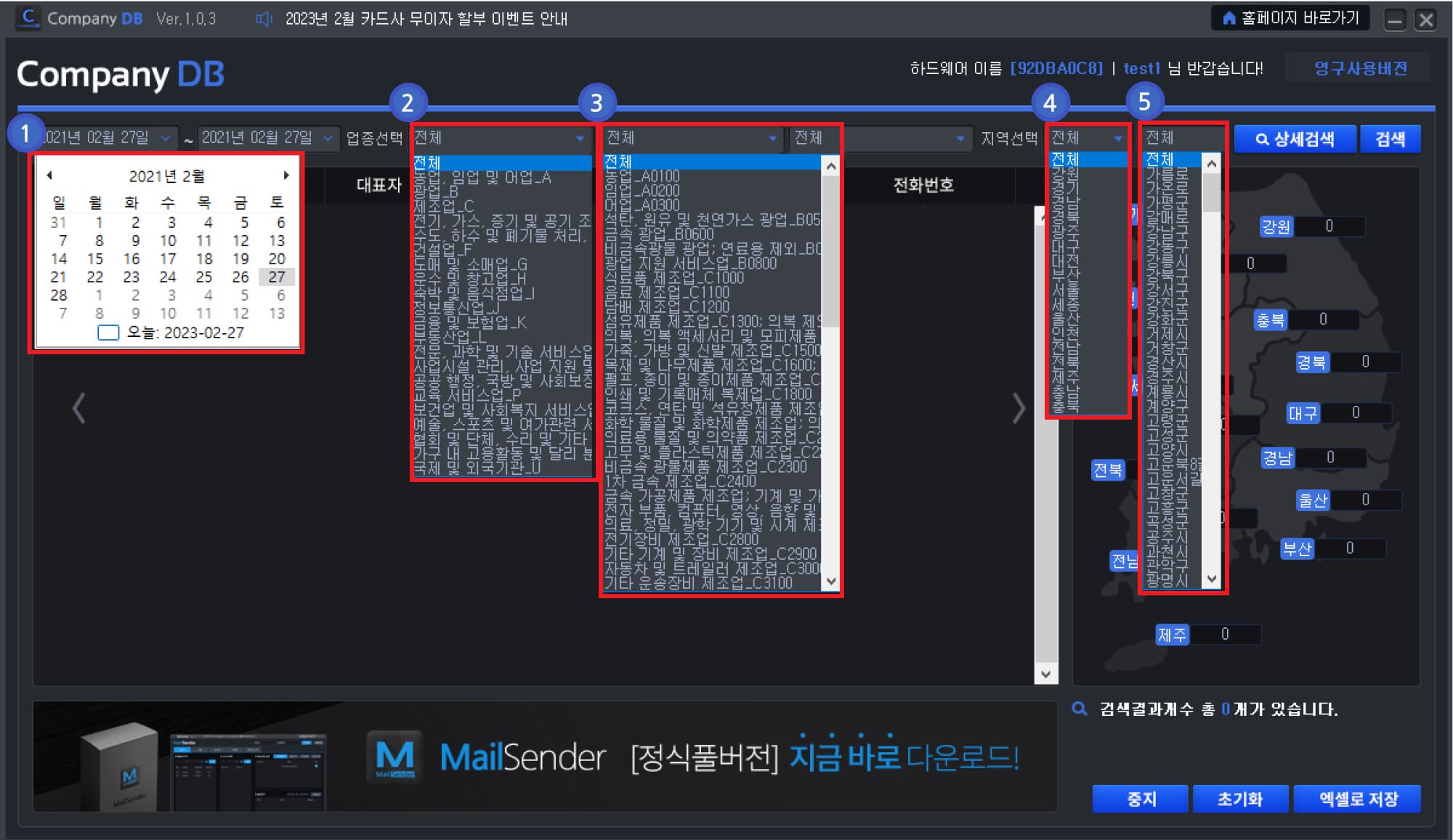 기업 정보 DB 추출 사용방법1