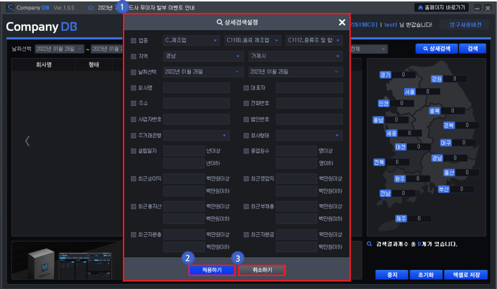 기업 정보 DB 추출 사용방법1-1