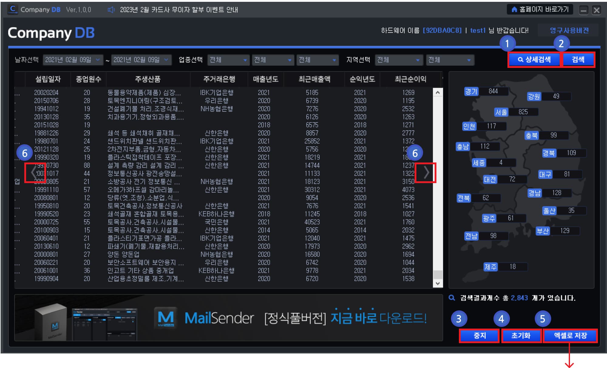 기업 정보 DB 추출 사용방법2