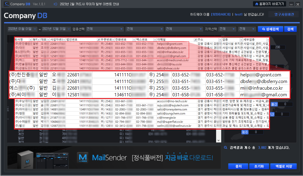 기업 정보 DB 추출 사용방법3