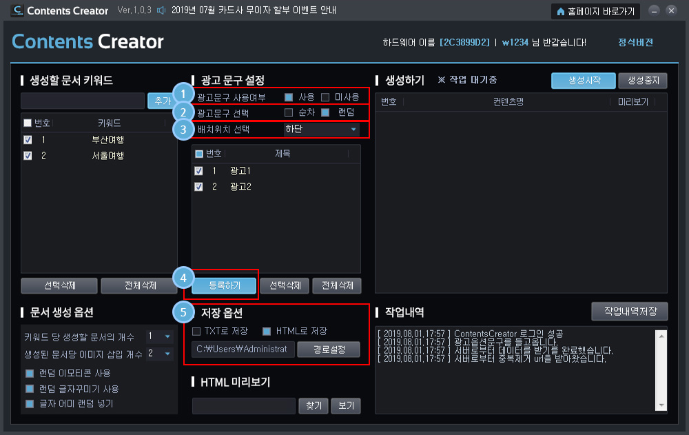 키워드 기반 문서생성기 사용방법2