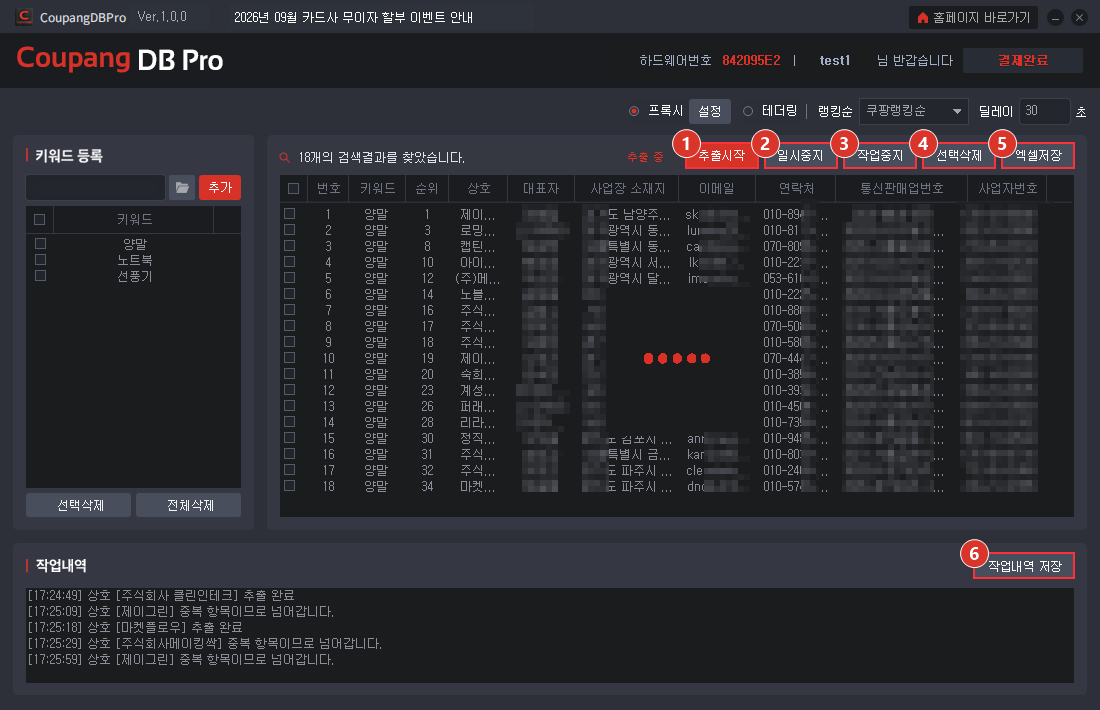Coupang DB Pro 쿠팡 판매자 DB 수집 프로그램 판매자 DB 추출 및 저장