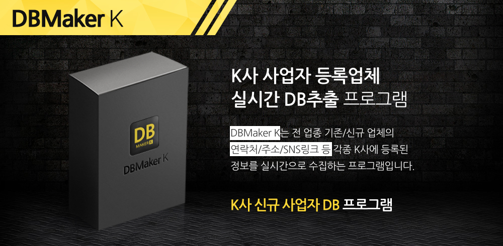 카카오(다음)맵 사업자 DB 메인배너1