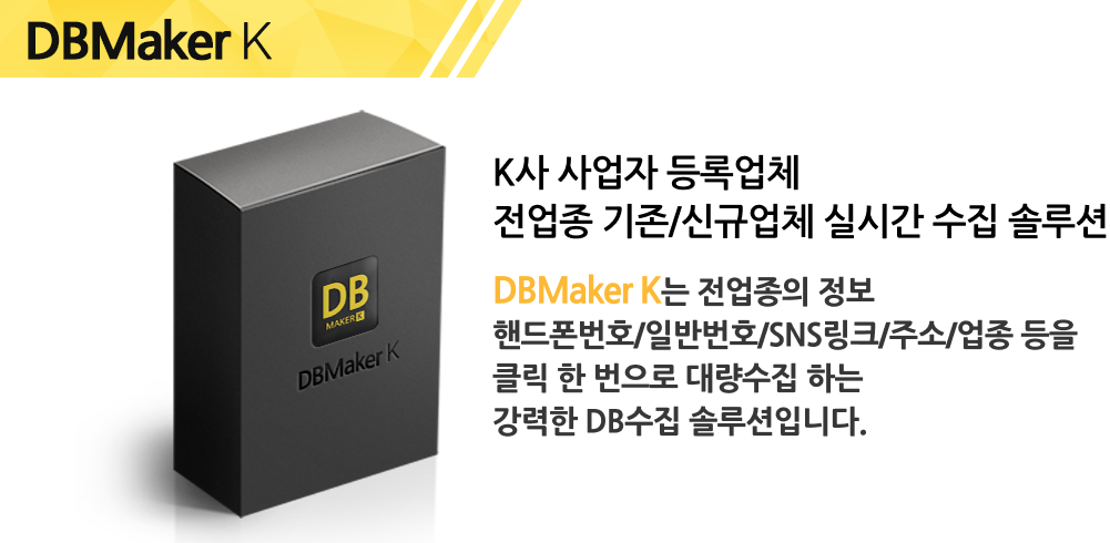 카카오(다음)맵 사업자 DB 메인배너2