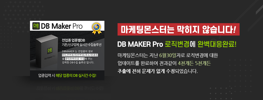 DBMaker