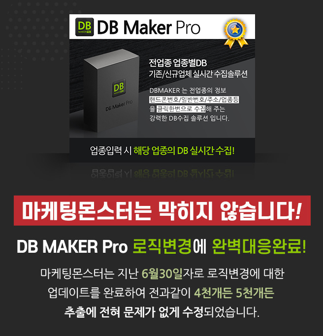 DBMaker
