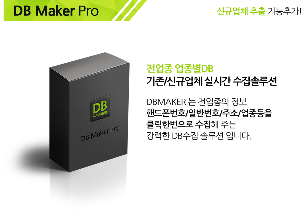 업종별 DB 핸드폰포함 메인배너2