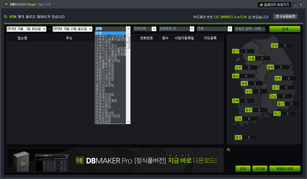 세무서 등록사업자 DB수집 설명3