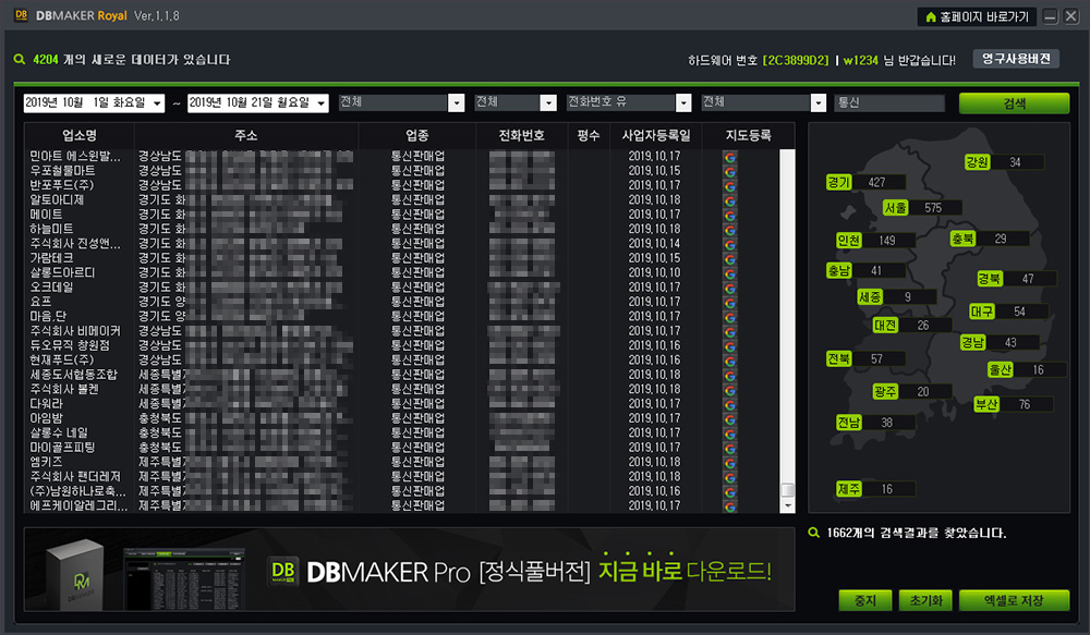 세무서 등록사업자 DB수집 설명5