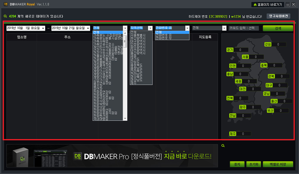 세무서 등록사업자 DB수집 사용방법1