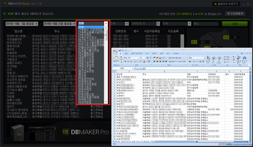 세무서 등록사업자 DB수집 사용방법2