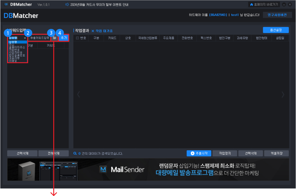 사업자 정보 수집 프로그램 사용방법1