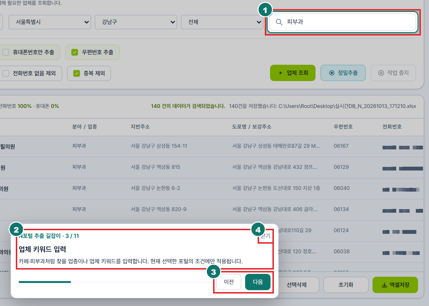 DBNow 작업 길잡이 진행 화면