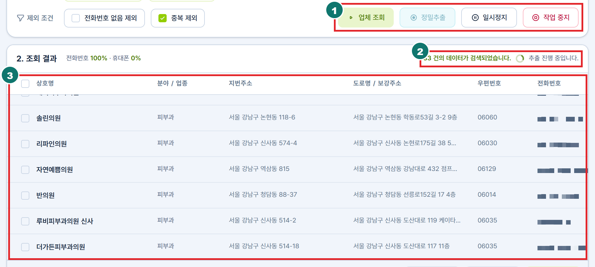 DBNow 업체 조회 진행 중 화면