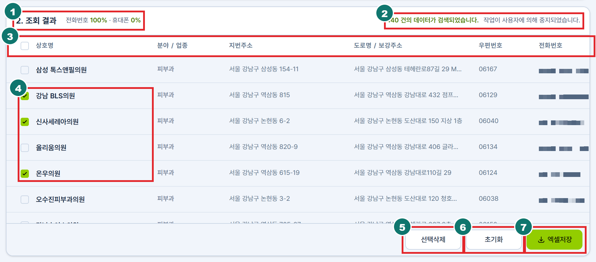 DBNow 조회 결과 표와 목록 작업 버튼