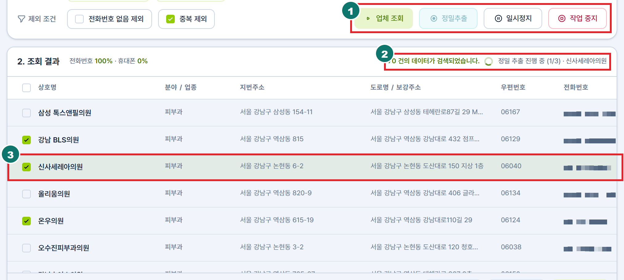 DBNow 정밀추출 진행 화면