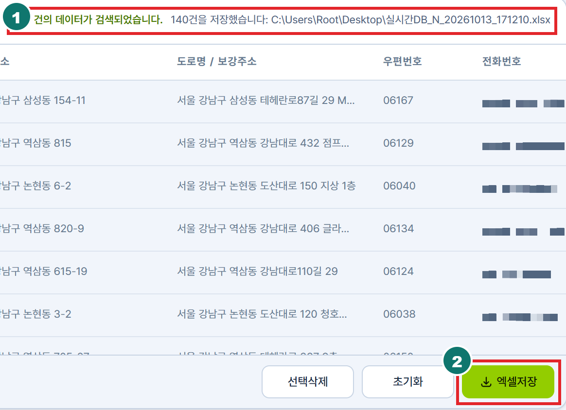 DBNow 저장 완료 안내