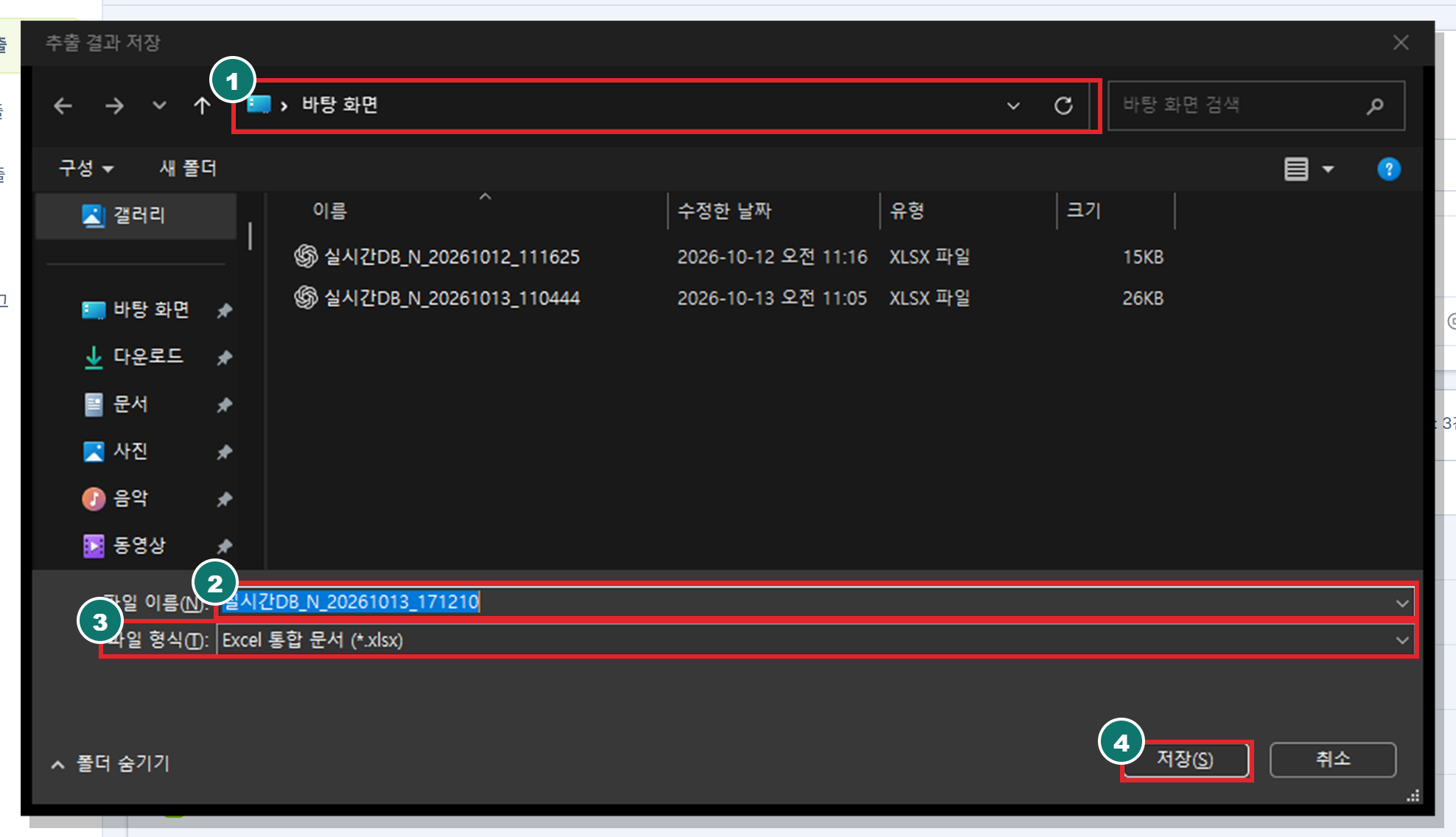 DBNow 엑셀저장 창