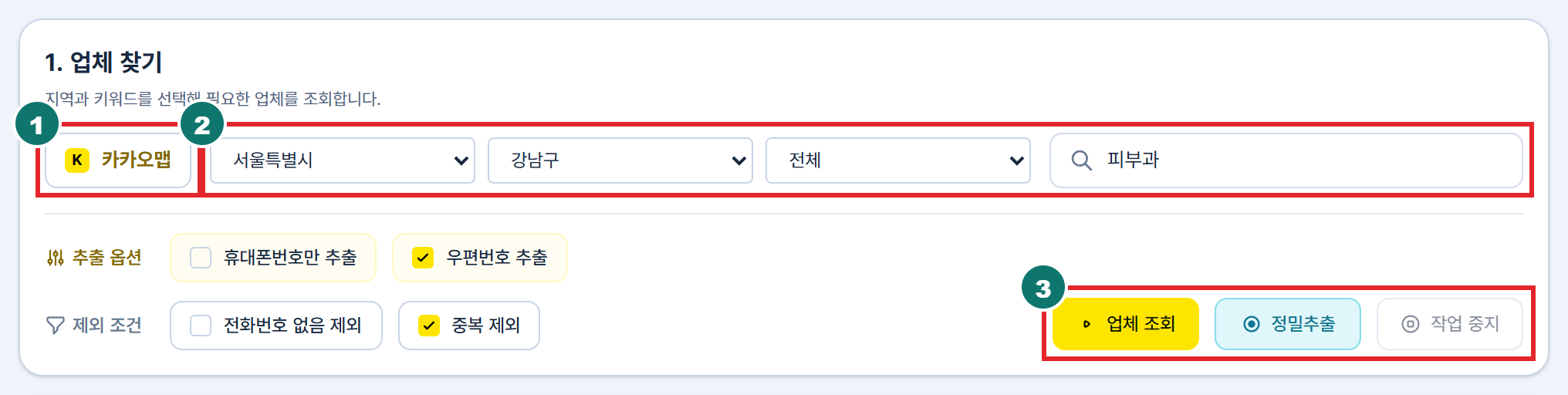 DBNow K포털 카카오맵 추출 화면