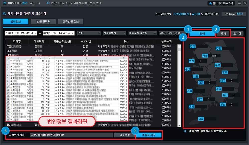 법인사업자 DB수집 프로그램 사용방법2