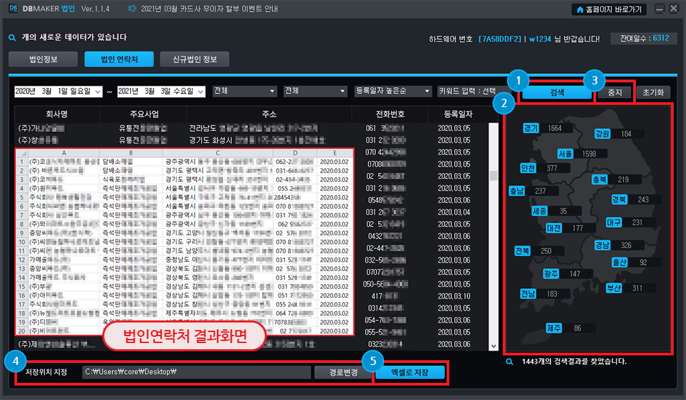 법인사업자 DB수집 프로그램 사용방법3