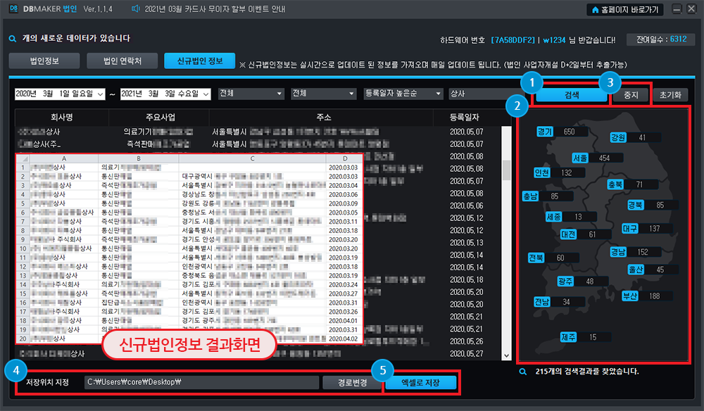 법인사업자 DB수집 프로그램 사용방법4