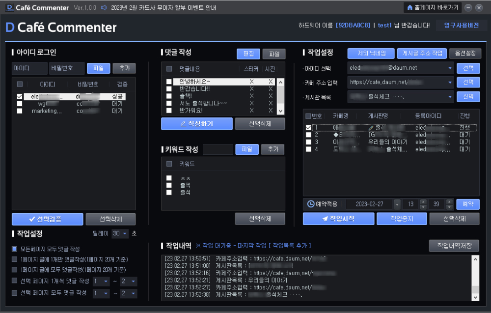 D사카페 자동 댓글 등록 프로그램 설명1