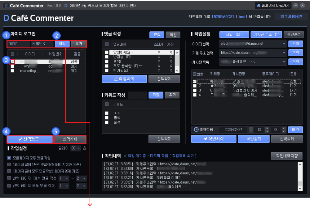 D사카페 자동 댓글 등록 프로그램 사용방법1