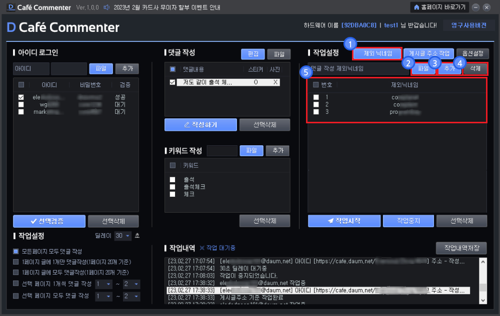 D사카페 자동 댓글 등록 프로그램 사용방법6