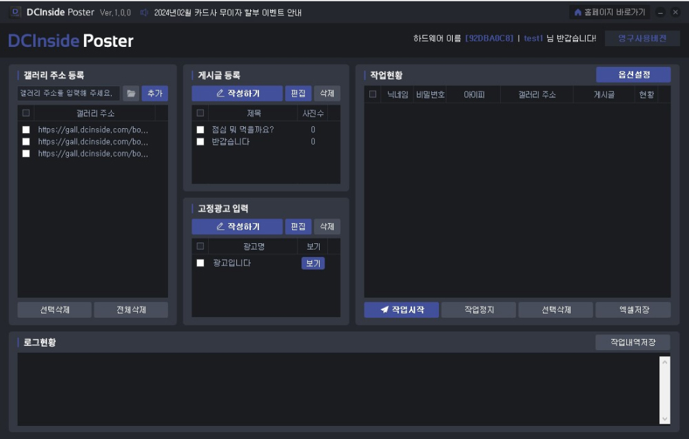 디시인사이드 자동 게시글 등록기 프로그램 설명1