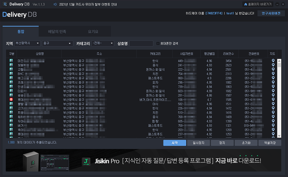 배달어플 등록 업체 DB수집 솔루션 설명1