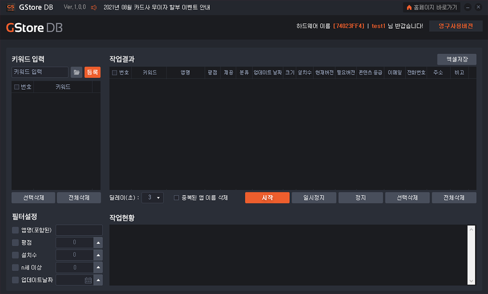 구글 플레이스토어 등록 앱 DB 수집 솔루션 설명2