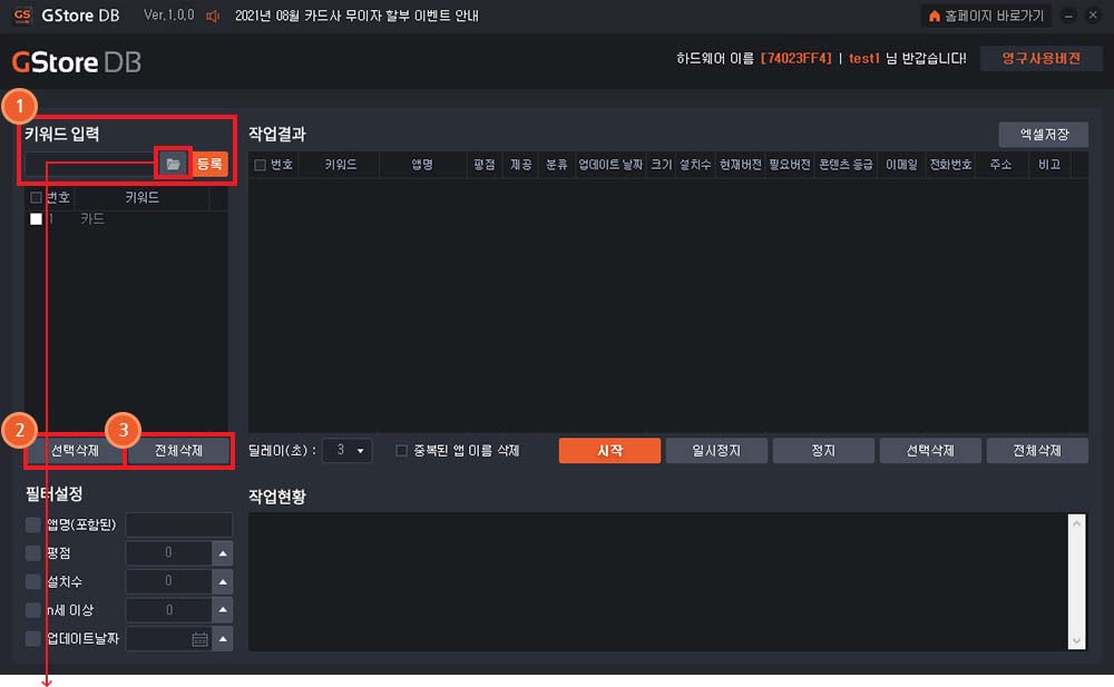 구글 플레이스토어 등록 앱 DB 수집 솔루션 사용방법1