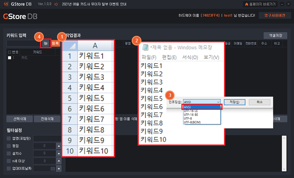 구글 플레이스토어 등록 앱 DB 수집 솔루션 사용방법1-1