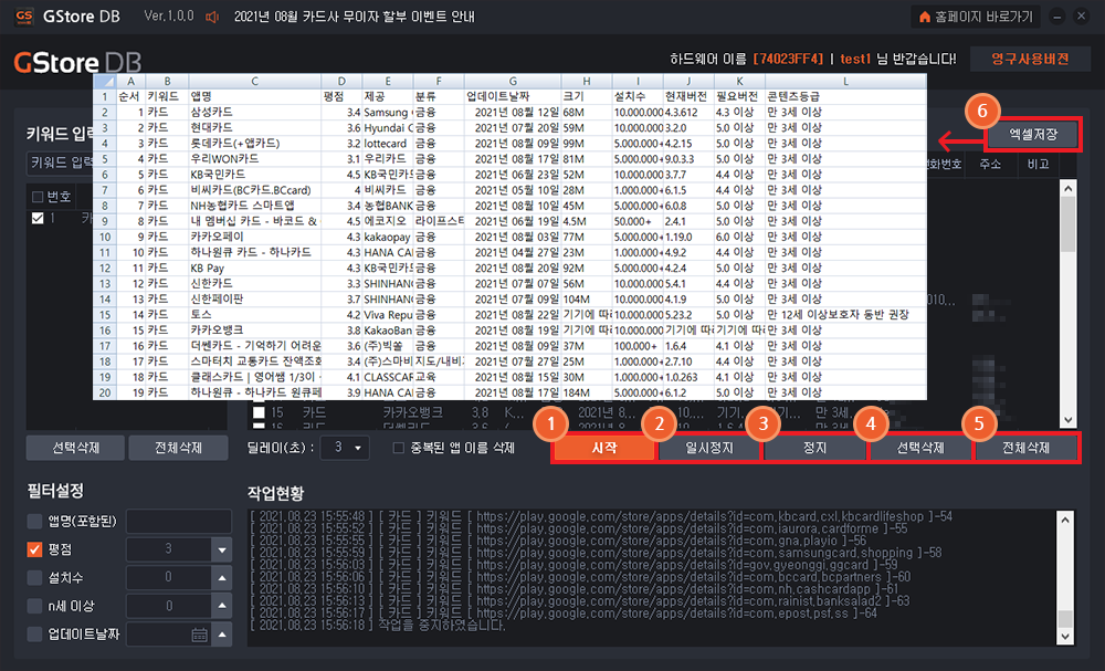 구글 플레이스토어 등록 앱 DB 수집 솔루션 사용방법3