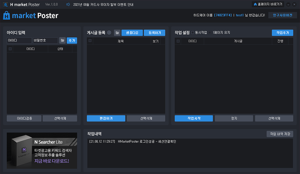 헬로마켓 게시글 자동 등록 프로그램 설명1