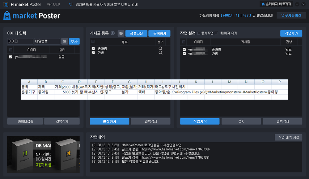 헬로마켓 게시글 자동 등록 프로그램 설명2