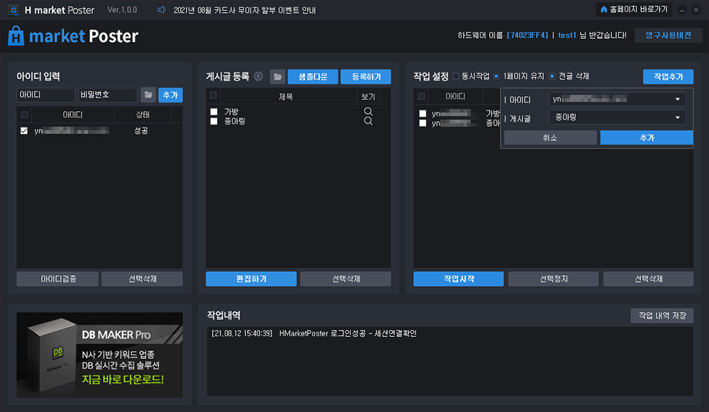 헬로마켓 게시글 자동 등록 프로그램 설명3